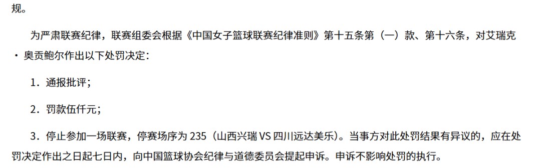 停赛，缺席总决赛抢五大战