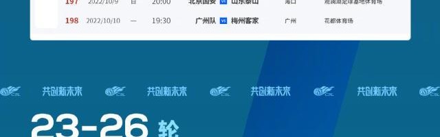 开云体育-主客场恢复！中超第二阶段赛程公布 8月5日开赛